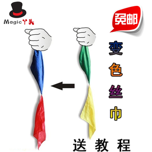 街头近景舞台才艺展示表演 简单易学魔术道具 四色丝巾 丝巾变色