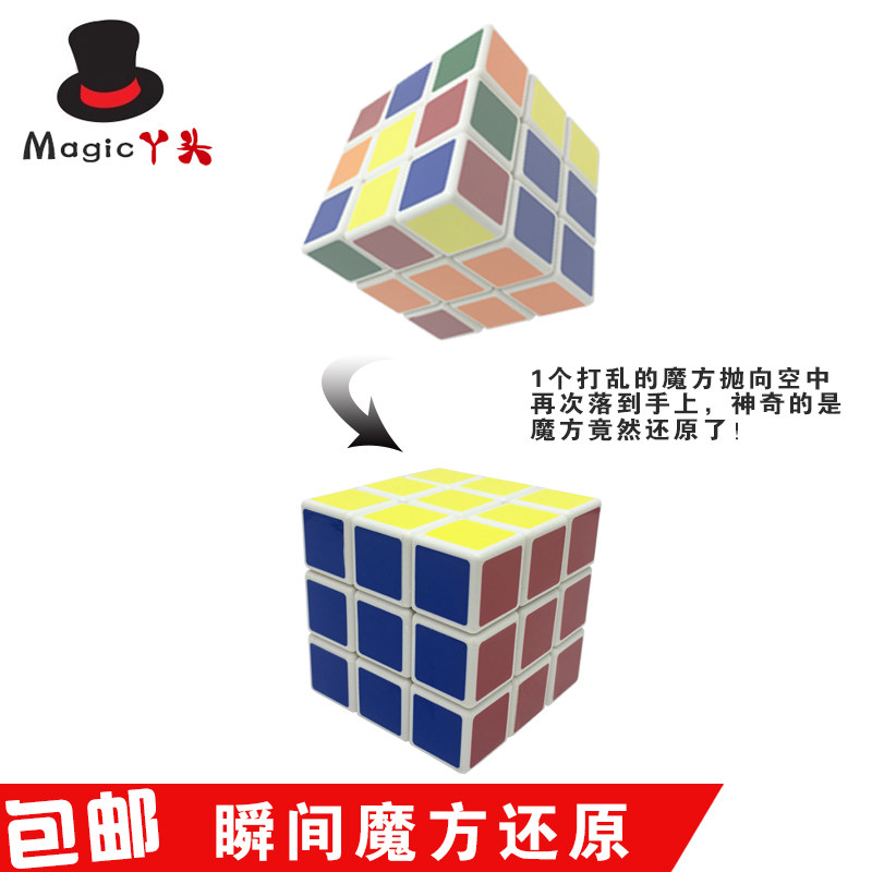 火爆热销创意 改良瞬间还原魔方 近景魔术道具  新奇特异功能益智,模玩/动漫/周边/娃圈三坑/桌游,魔术道具,淘宝优惠券,粉丝福利购,淘宝优惠卷