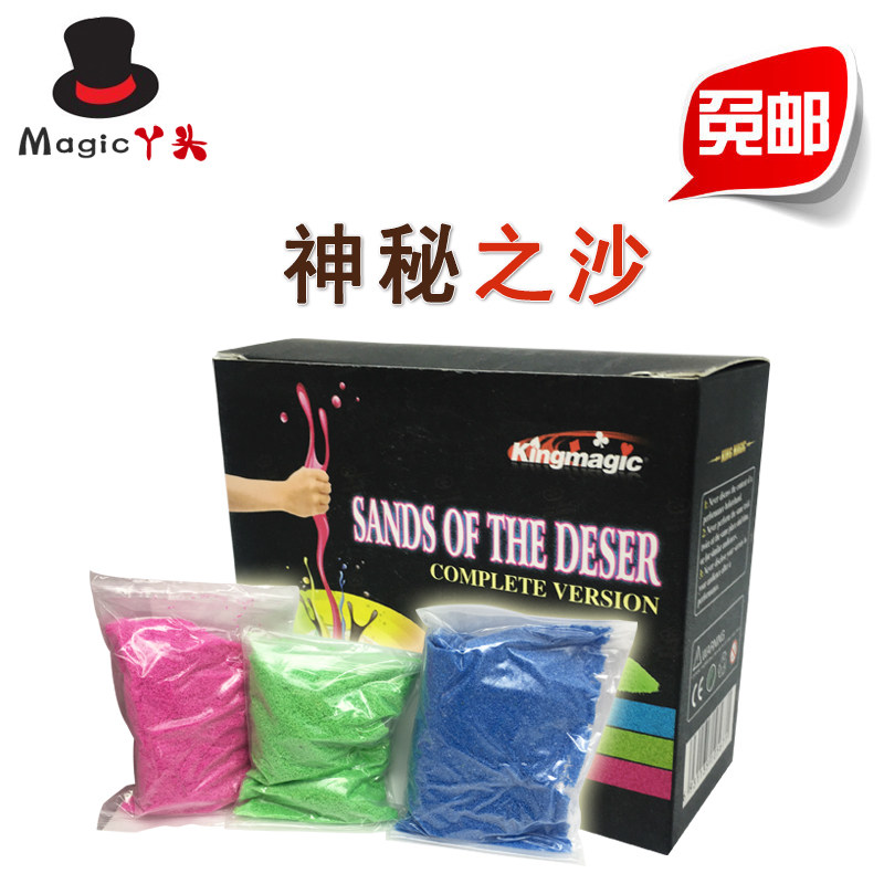 简单魔术水中分沙网红茶水变色魔术道具不溶于水神奇的沙子不湿沙