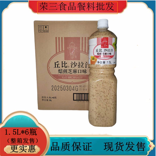 丘比焙煎芝麻沙拉汁1.5L*6瓶水果蔬菜沙拉酱凉拌菜汁拌面寿司材