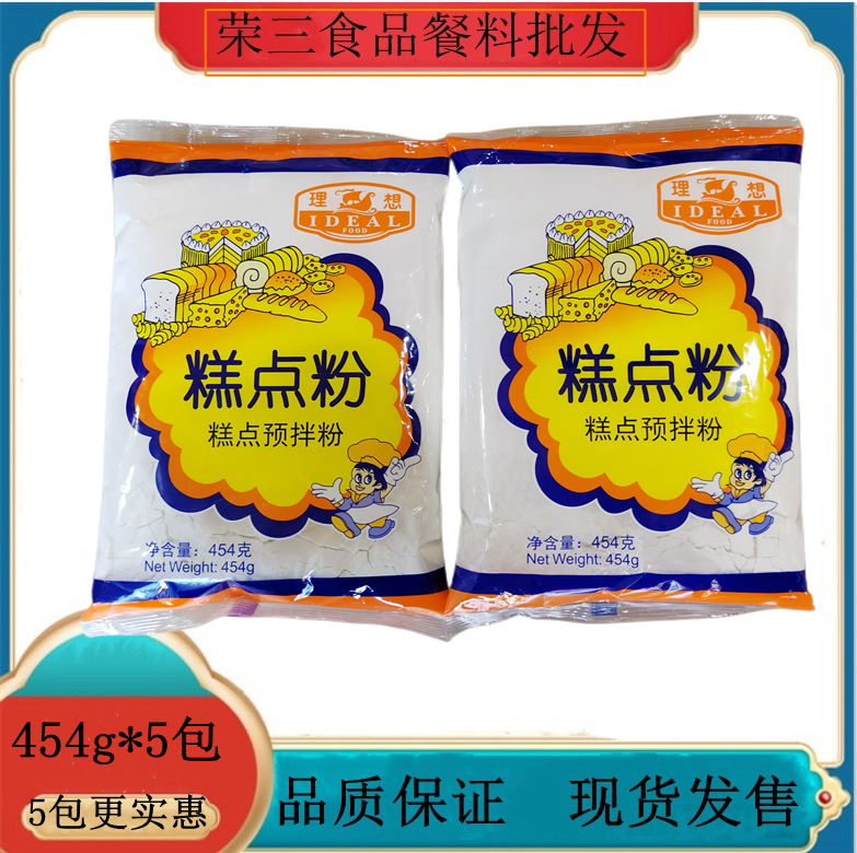 理想糕点粉454g*5包 糕点预拌粉自发粉 自制蛋糕粉小麦粉烘焙原料,粮油调味/速食/干货/烘焙,面粉/食用粉,淘宝优惠券,粉丝福利购,淘宝优惠卷