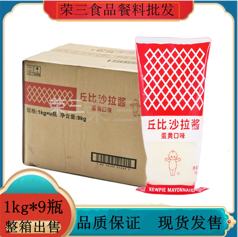 丘比原味沙拉酱1kg*9瓶 蛋黄口味水果蔬菜沙拉日本醋寿司小丸子料,粮油调味/速食/干货/烘焙,沙拉/千岛/蛋黄酱/油醋汁,淘宝优惠券,粉丝福利购,淘宝优惠卷