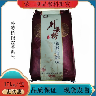 广东包邮外婆桥银丝香粘米15k/袋家用30斤家庭煮饭煲仔饭一级大米