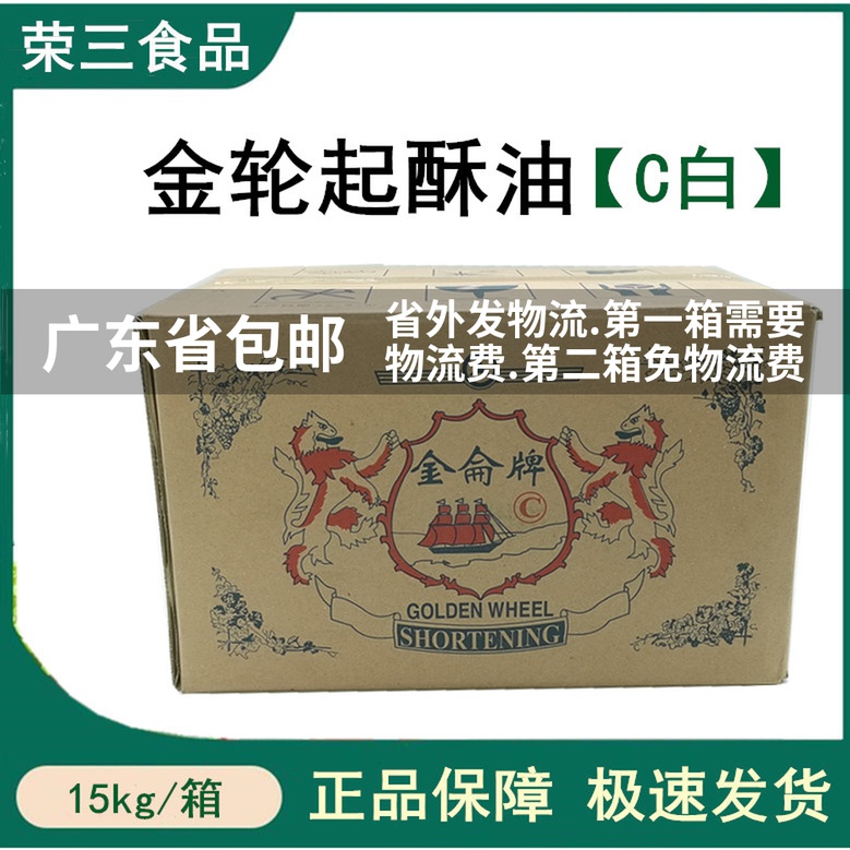 金仑起酥油15kg 炸鸡 /爆米花 起酥白奶油广东省包邮