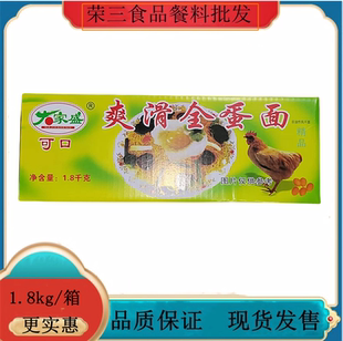 大家盛全蛋面1.8kg云吞蛋面炒拌面条整箱非油炸早餐汤面爽滑蛋面