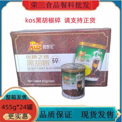 甄想记黑胡椒碎455g钻石黑椒碎