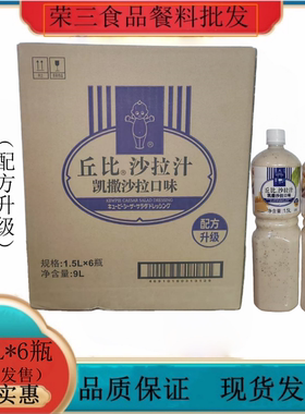 丘比沙拉汁凯撒口味1.5L*6支 芝士味沙拉酱烤肉鱼类沙拉火锅蘸料