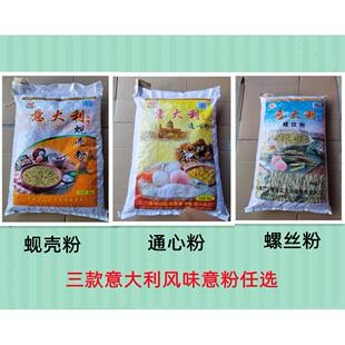 雄锋螺旋风味意大利面5kg蚬壳粉通心粉空心意大利面通心粉商用