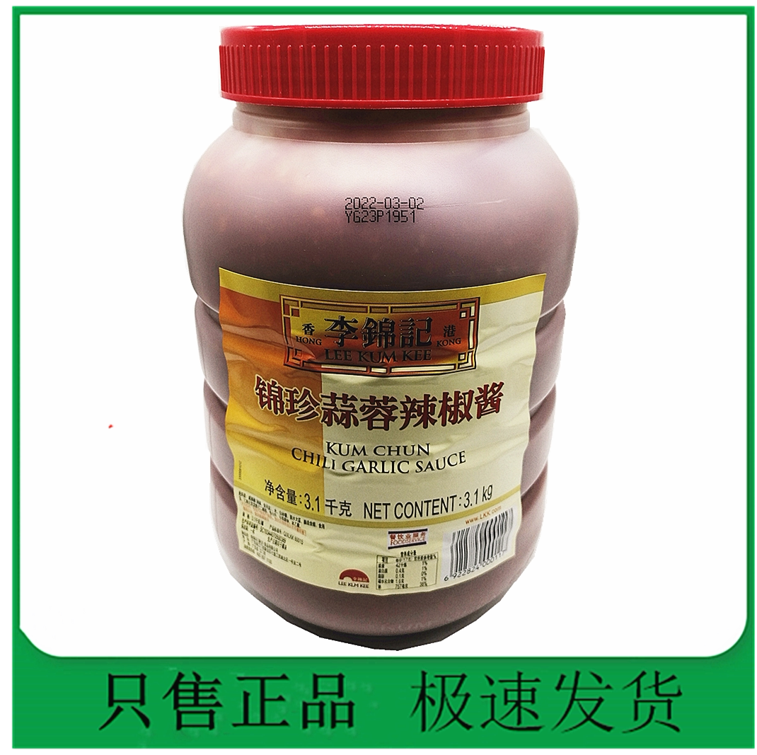 包邮李锦记锦珍蒜蓉辣椒酱3.1kg 烧烤火锅烤肉拌面蒜蓉辣椒酱蘸酱