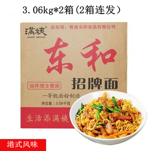 满姨东和招牌面3.06kg*2箱东和满姨面油炸方便面挂面条营养早餐面