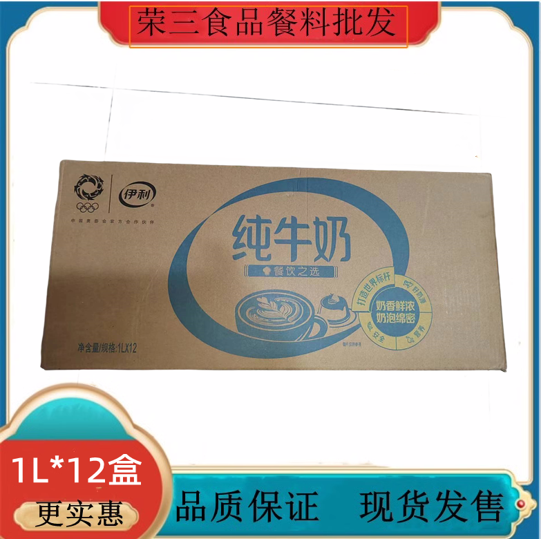 伊利纯牛奶1L*12盒全脂灭菌牛乳