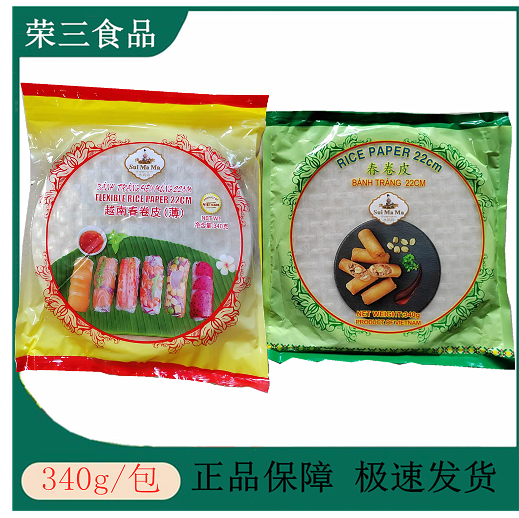 水妈妈越南春卷皮340g*2包透明薄饼皮现做进口家用米纸卷水晶春饼