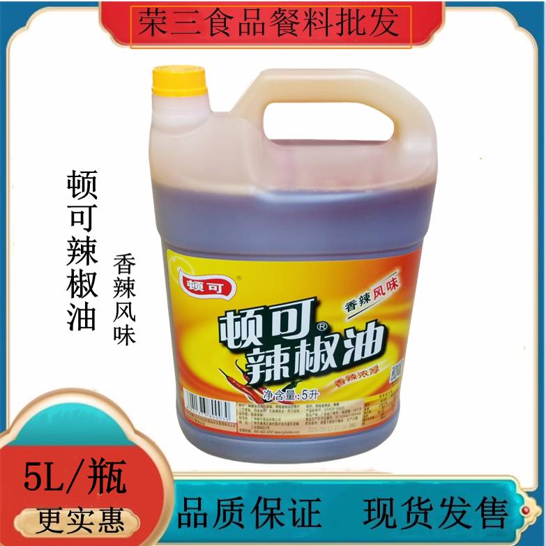 顿可辣椒油5L香辣红油香辣风味
