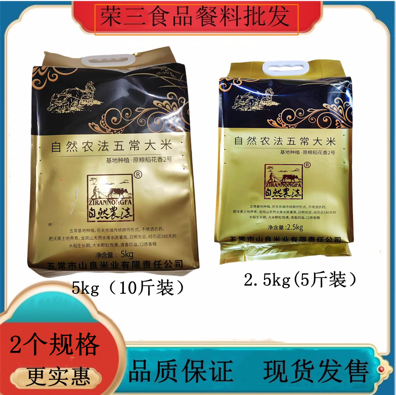 自然农法五常大米5kg/2.5kg稻花香2号执行标准GT/19266广东省包邮