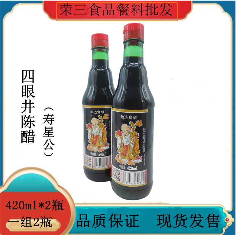 包邮四眼井陈醋420ml*2瓶酿造食酷山西陈醋凉拌饺子蘸醋凉拌菜醋 粮油调味/速食/干货/烘焙 醋/醋制品/果醋 原图主图