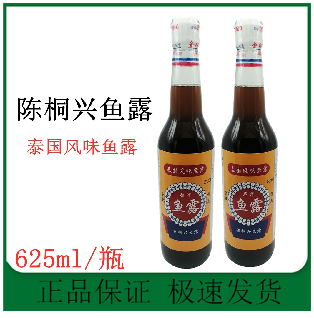 包邮 2瓶装 陈桐兴鱼露625ml泰国风味鱼酱油泡菜调料调味汁清蒸鱼