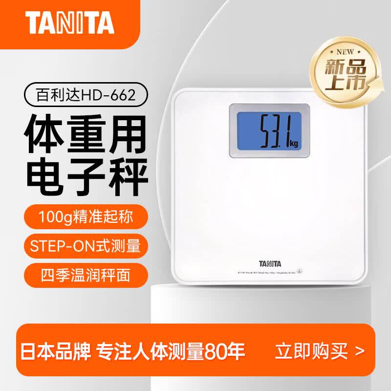 百利达HD-662电子体重秤家用精准称重100g温润秤面健康秤
