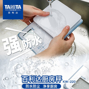 原装正品百利达KW-220防水电子秤家用厨房称重高精度小型便携式数