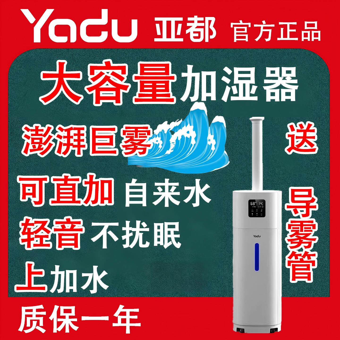 亚都超声波加湿器大容量家用静音可直加自来水上加水万向轮工业级