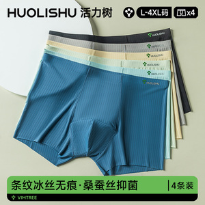 活力树男士内裤四角裤头无痕条纹平角底裤舒适透气7A蚕丝抗菌裆