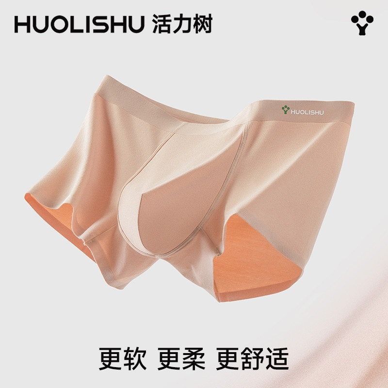 活力树男士内裤男纯棉透气平角裤舒适5A莫代尔抑菌男生四角短裤