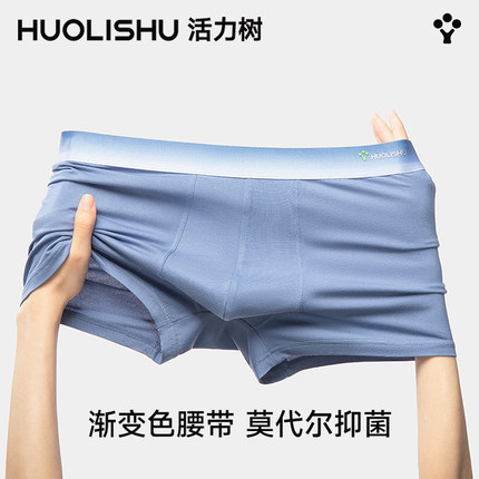 活力树男士内裤7A莫代尔抑菌裆四角裤透气无痕舒适男士平角裤头