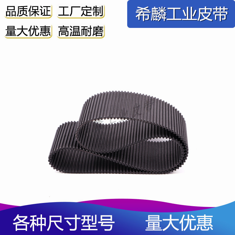 双面梯形齿同步带 1120DXH 齿形带 工业皮带 DA1120XH 128齿橡胶 五金/工具 传动带 原图主图