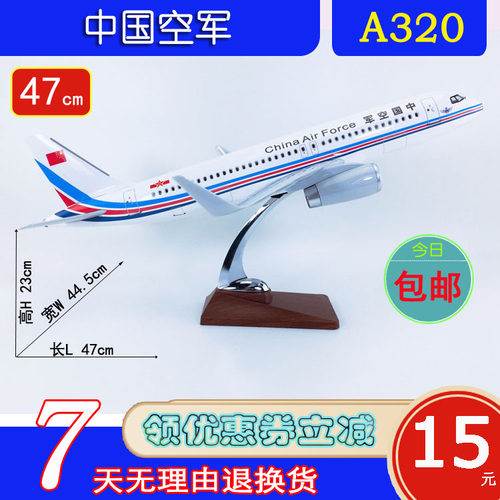 特价A320飞机模型ABS材料47cm中国空军A320neo中国空军航模飞模
