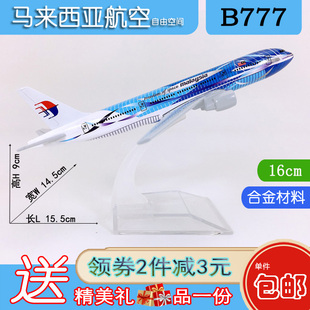 包邮16cm合金B777飞机模型马来西亚航空波浪线B777-200马航波浪线