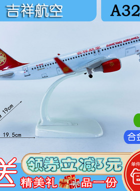 包邮20cm合金A320飞机模型航模飞模客机吉祥航空A320neo吉祥航空