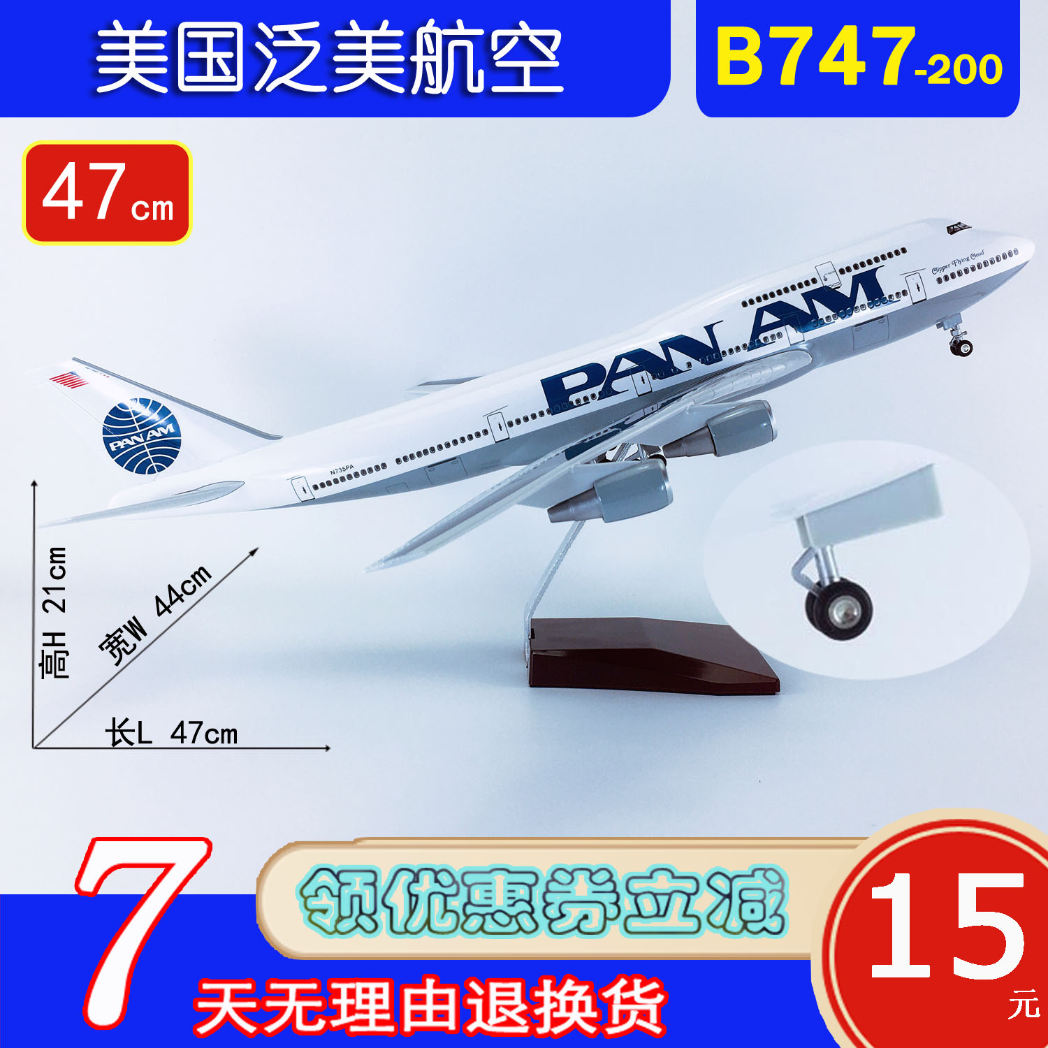 47cm带轮航模B747-200泛美航空