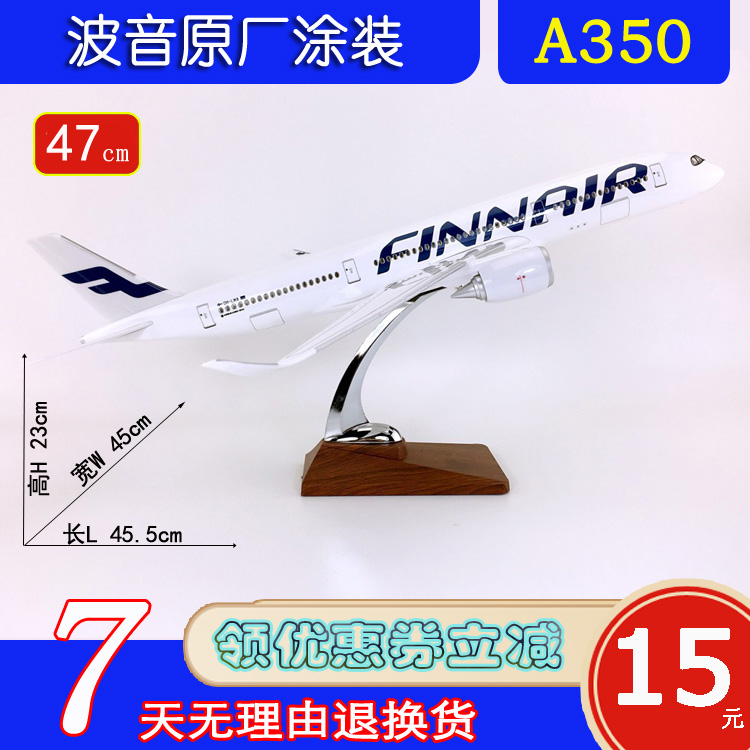 特价A350飞机模型ABS材料47cm芬兰航空A350-900芬兰航空航模飞模-封面