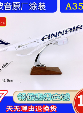 特价A350飞机模型ABS材料47cm芬兰航空A350-900芬兰航空航模飞模