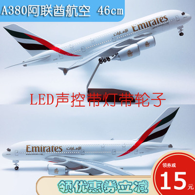 46cm带灯带轮航模A380阿联酋航空
