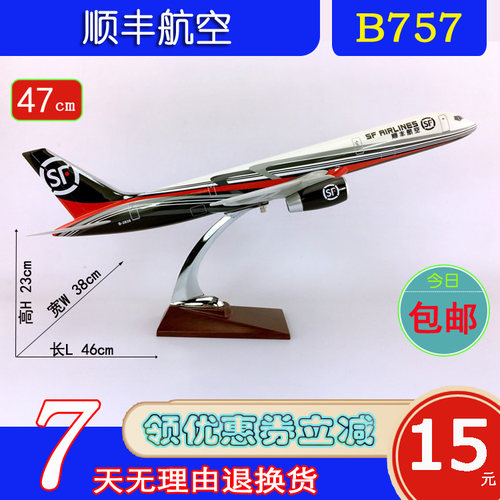 B757顺丰航空飞机模型