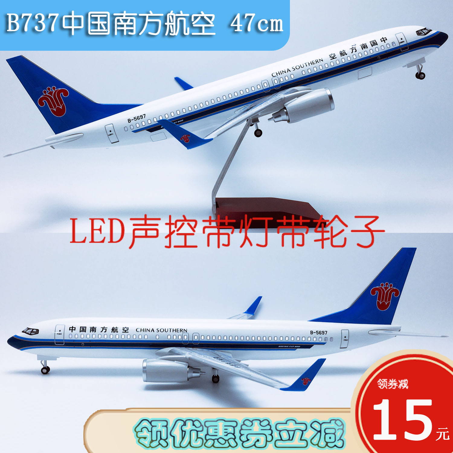 LED声控灯光带轮B737飞机模型47cm南方航空B737-800中国南方航空-封面