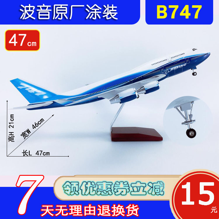新版ABS材料带轮子拼装47cm原机型原厂涂装B747仿真拼装客机航模