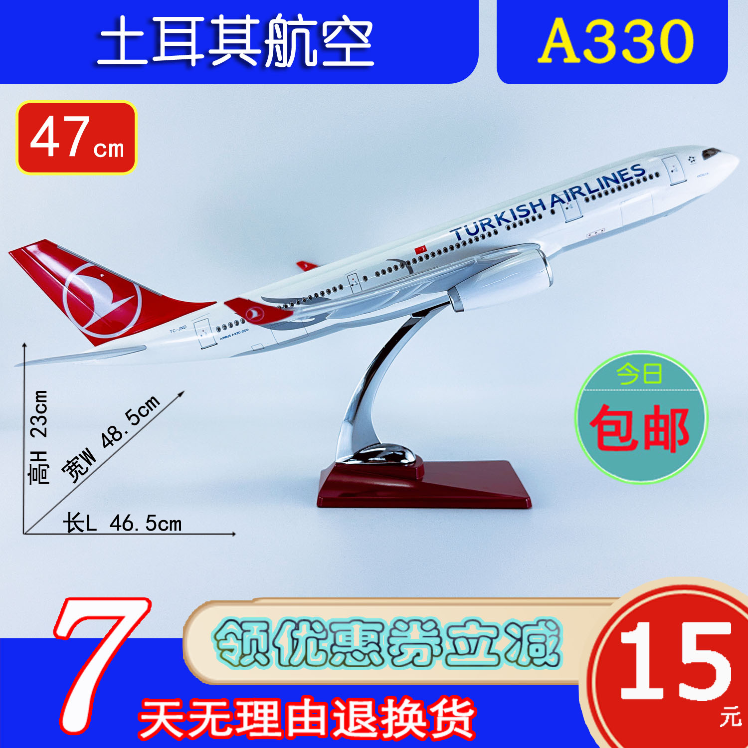 47cm航模A330-200土耳其航空