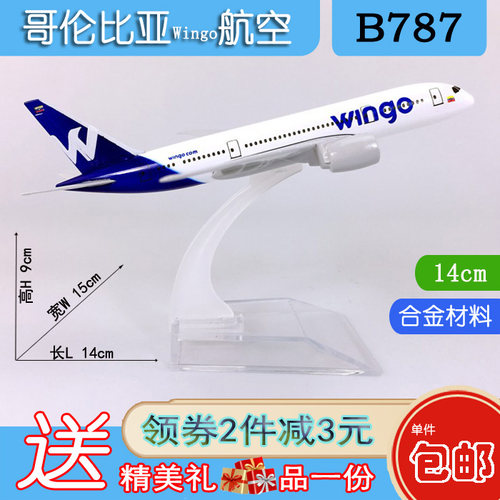 包邮14cm合金B787飞机模型哥伦比亚Wingo航空B787Wingo航空航模