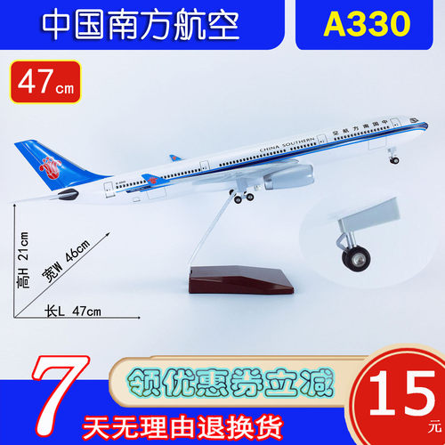 47cm带轮子航模A330中国南方航空