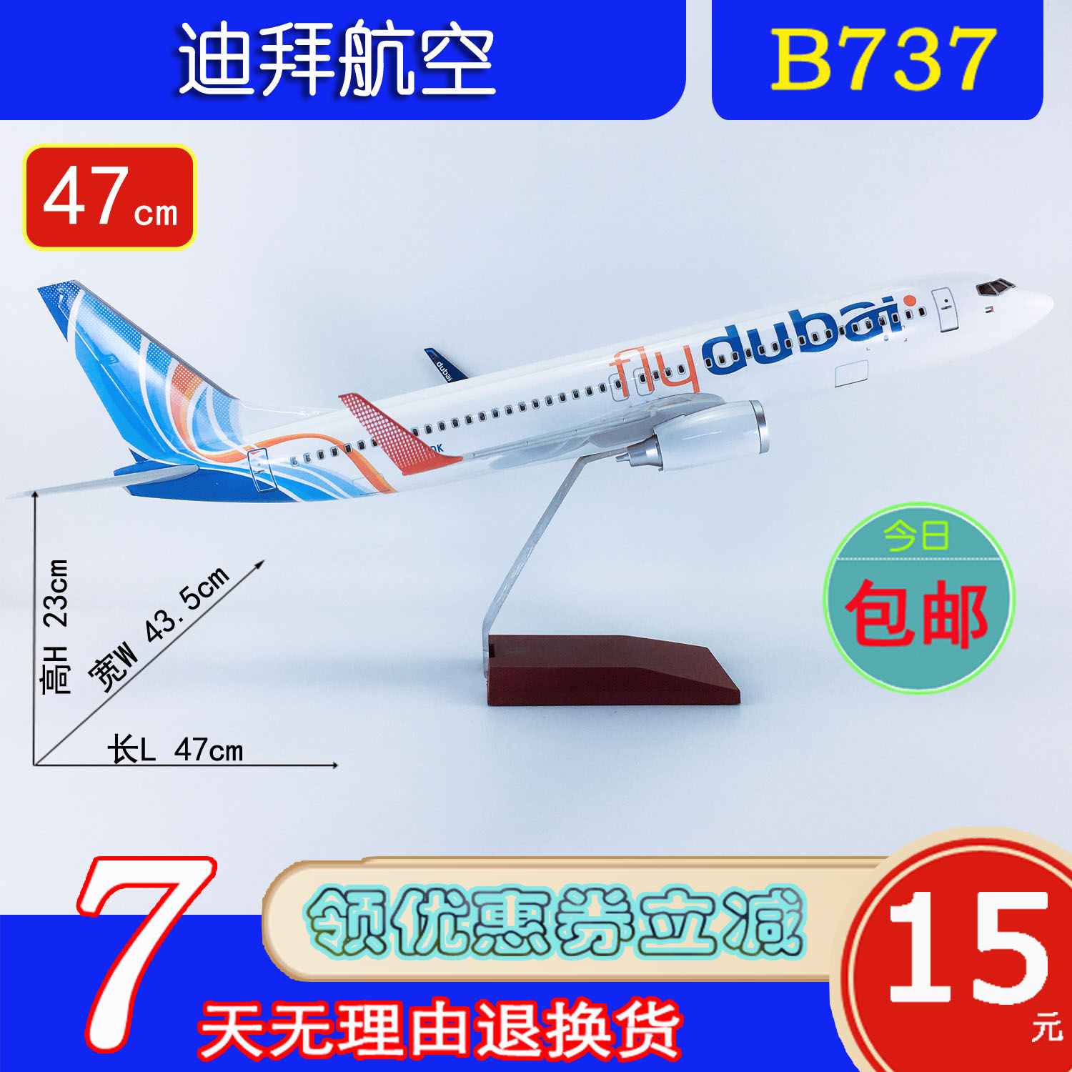 47cm航模B737-800迪拜航空