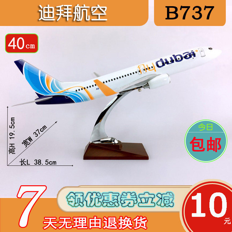 特价B737飞机模型ABS材料40cm迪拜航空B737-800迪拜航空航模飞模