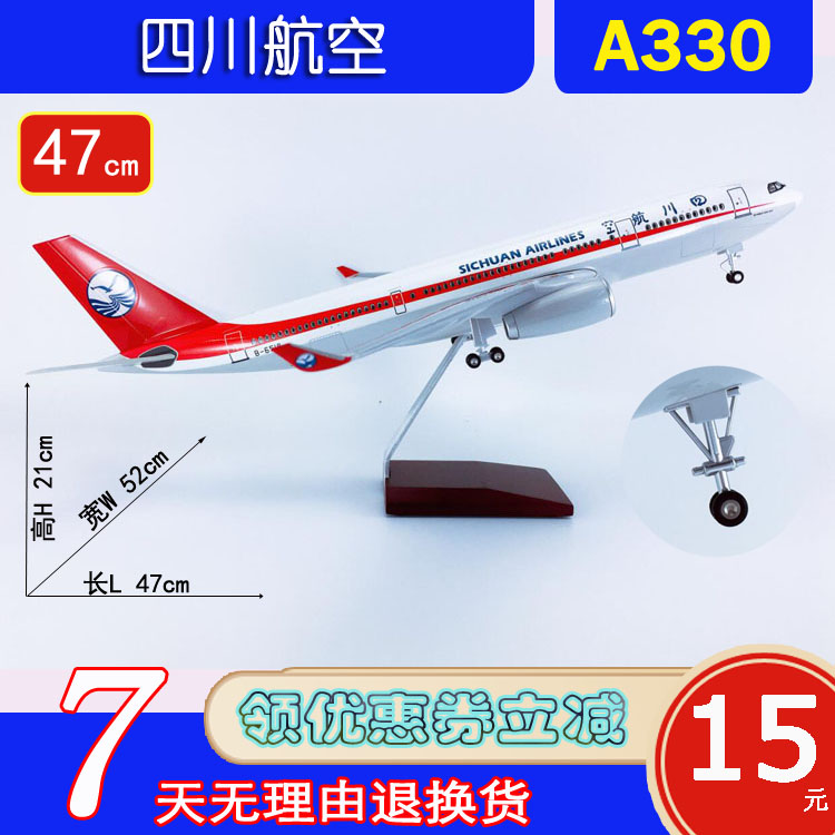 新版ABS材料带轮子拼装47cm四川航空A330-200四川航空客机航飞模