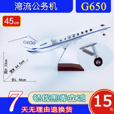 45cm湾流G650原机型公务机航模