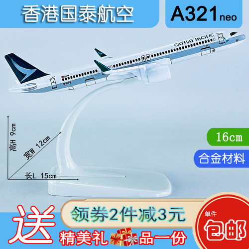 15cm合金A321neo香港国泰航空