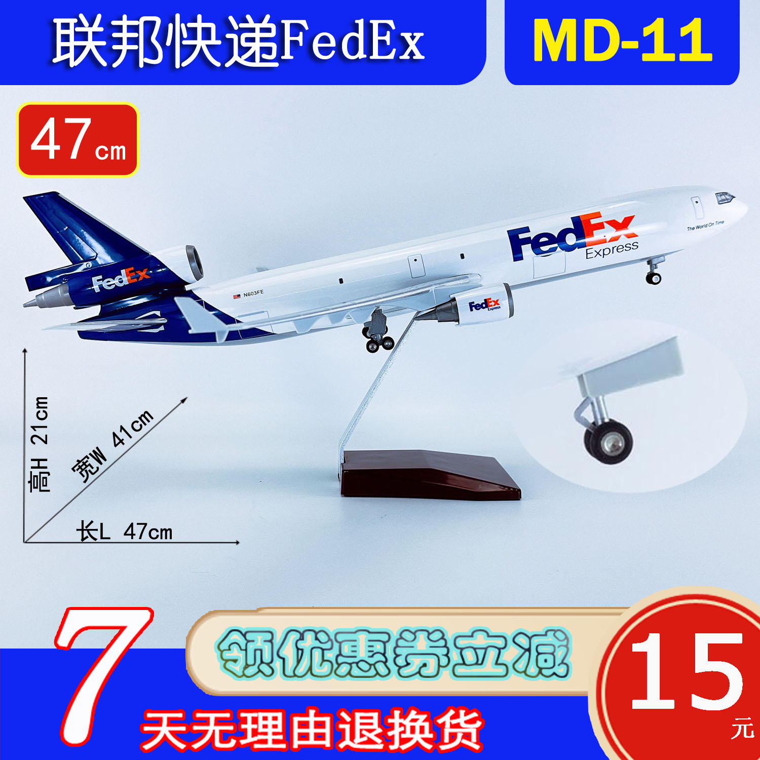 47cm带轮航模麦道MD-11联邦快递