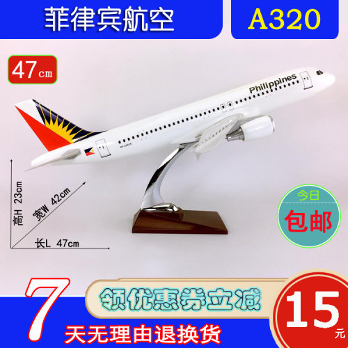 特价A320飞机模型ABS材料47cm菲律宾航空A320-200菲律宾航空航模