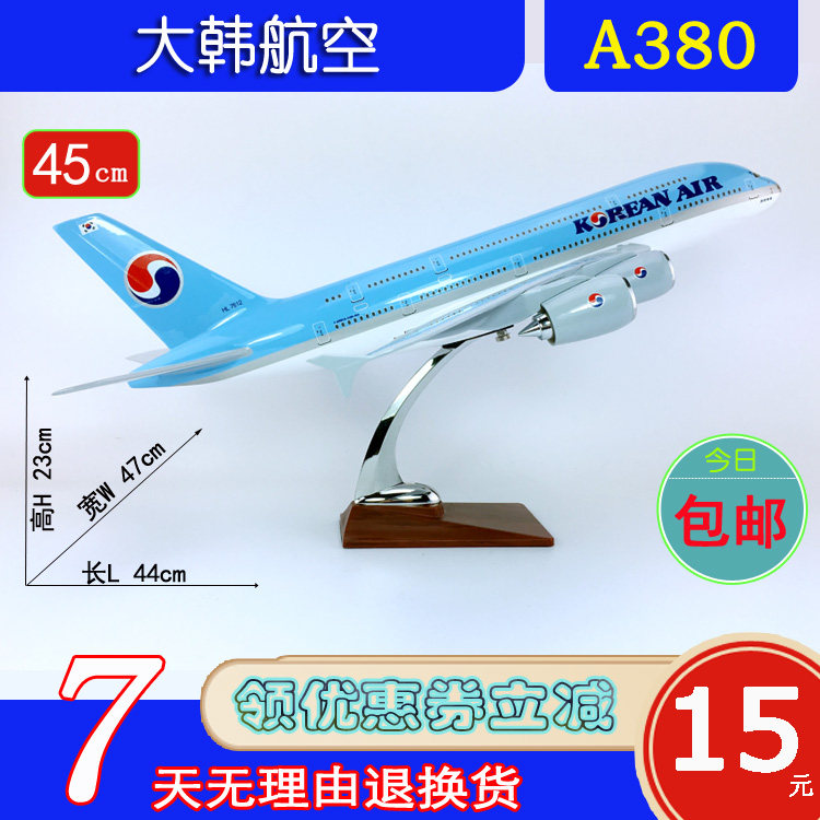 特价A380飞机模型ABS材料45cm韩国大韩航空A380大韩航空航模飞模