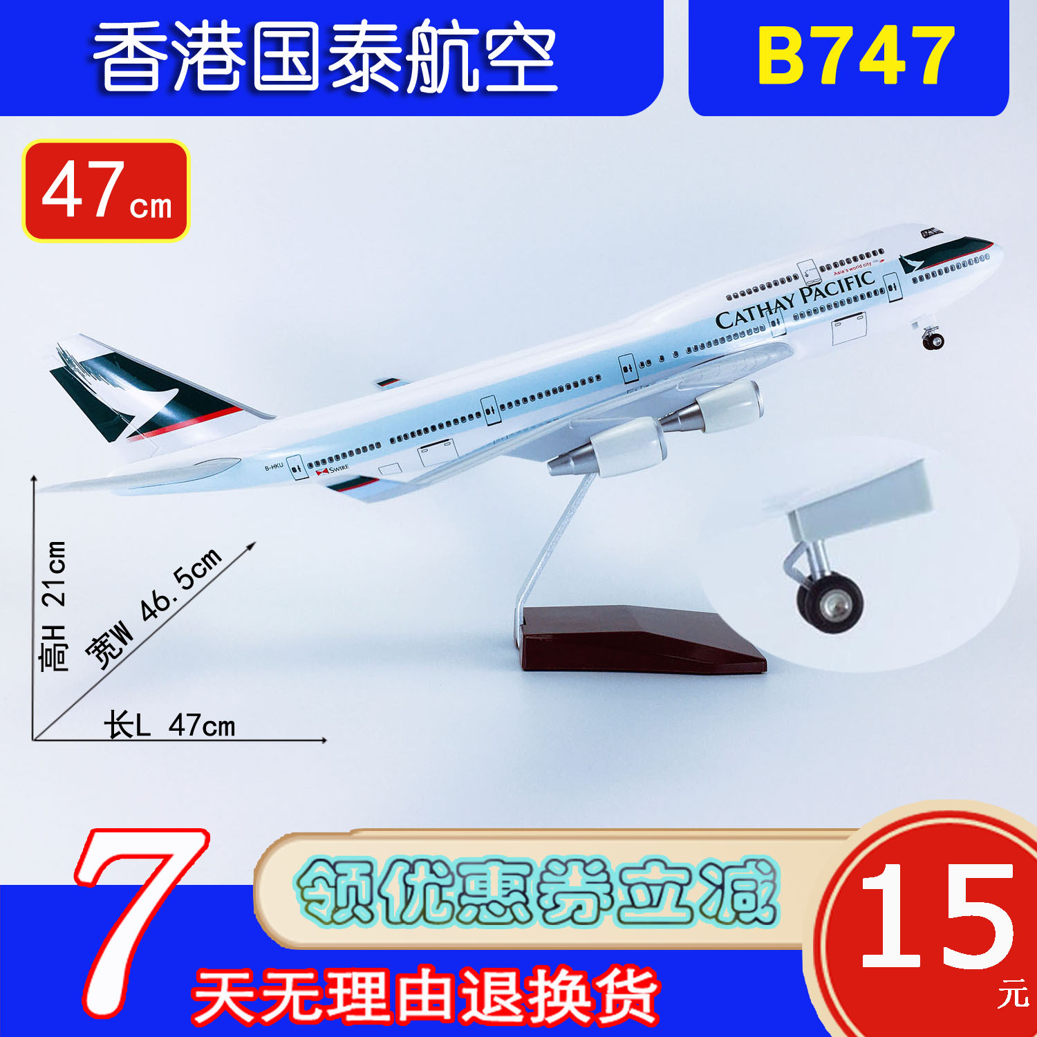 47cm带轮子航模B747香港国泰航空