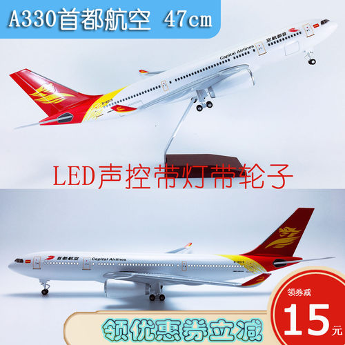 47cm声控灯带轮A330首都航空航模